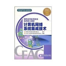 技成教材 计算机信息系统集成产品参考信息大全
